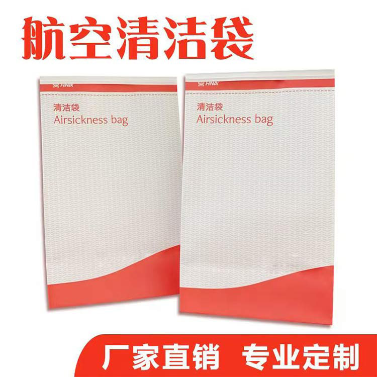 南平民航用呕吐袋-民航用呕吐袋哪里有卖-公海彩船纸业